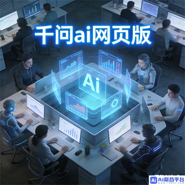 千问网页版对话使用教程 - 高效沟通技巧